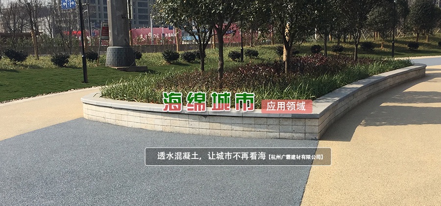 鏡湖區透水混凝土